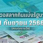 ตรวจหวย 1 มกราคม 2566